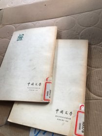 中国文学英文月刊1974年第10、11期2本