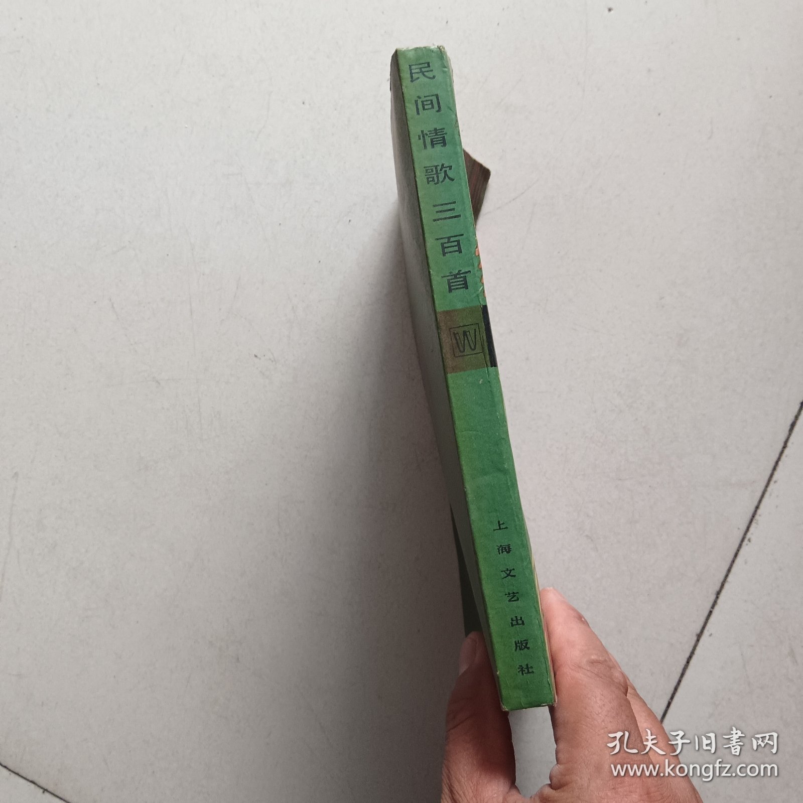 民间情歌三百首