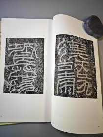 二玄社 书迹名品丛刊 《张迁碑》