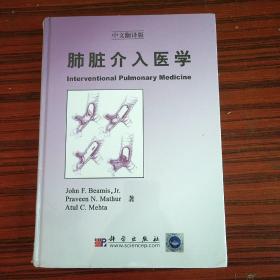 肺脏介入医学（中文翻译版）