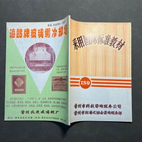 采用国际标准教材