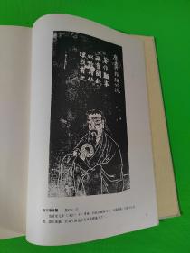 北京图书馆藏画像拓本汇编  第二册  8开布面精装