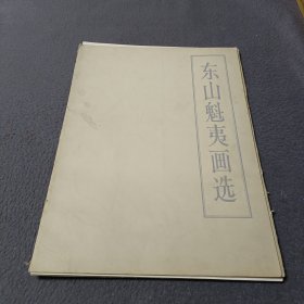 东山魁夷画选(共18张)