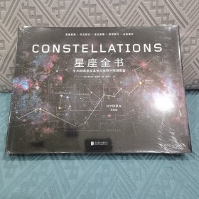 星座全书