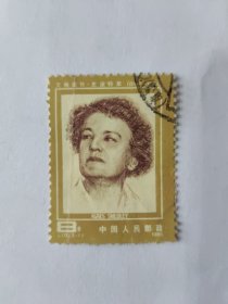 中国人民邮政 8分 艾格妮丝·史沫特莱1892-1950 J.112.（3-1） 1985（盖销票）