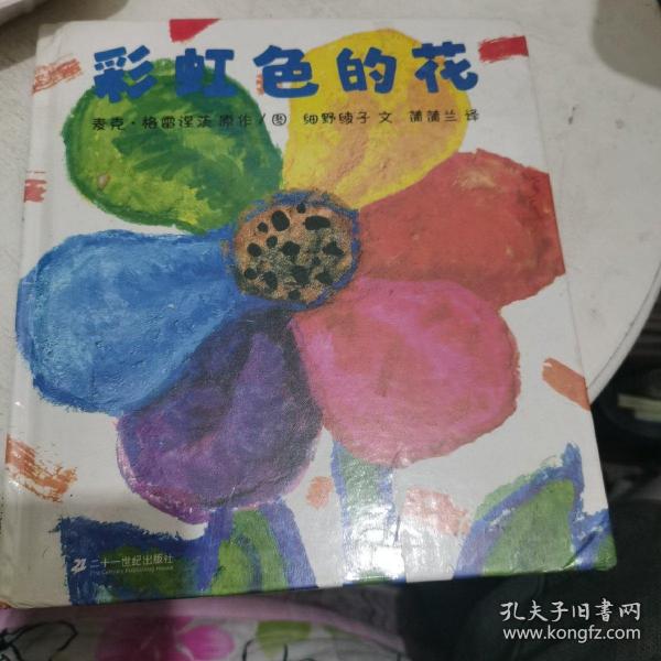 彩虹色的花