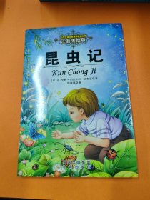 昆蟲記 (法)讓-亨利·卡西米爾·法布爾