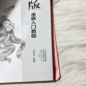 Q版漫画入门教程/漫画吧！