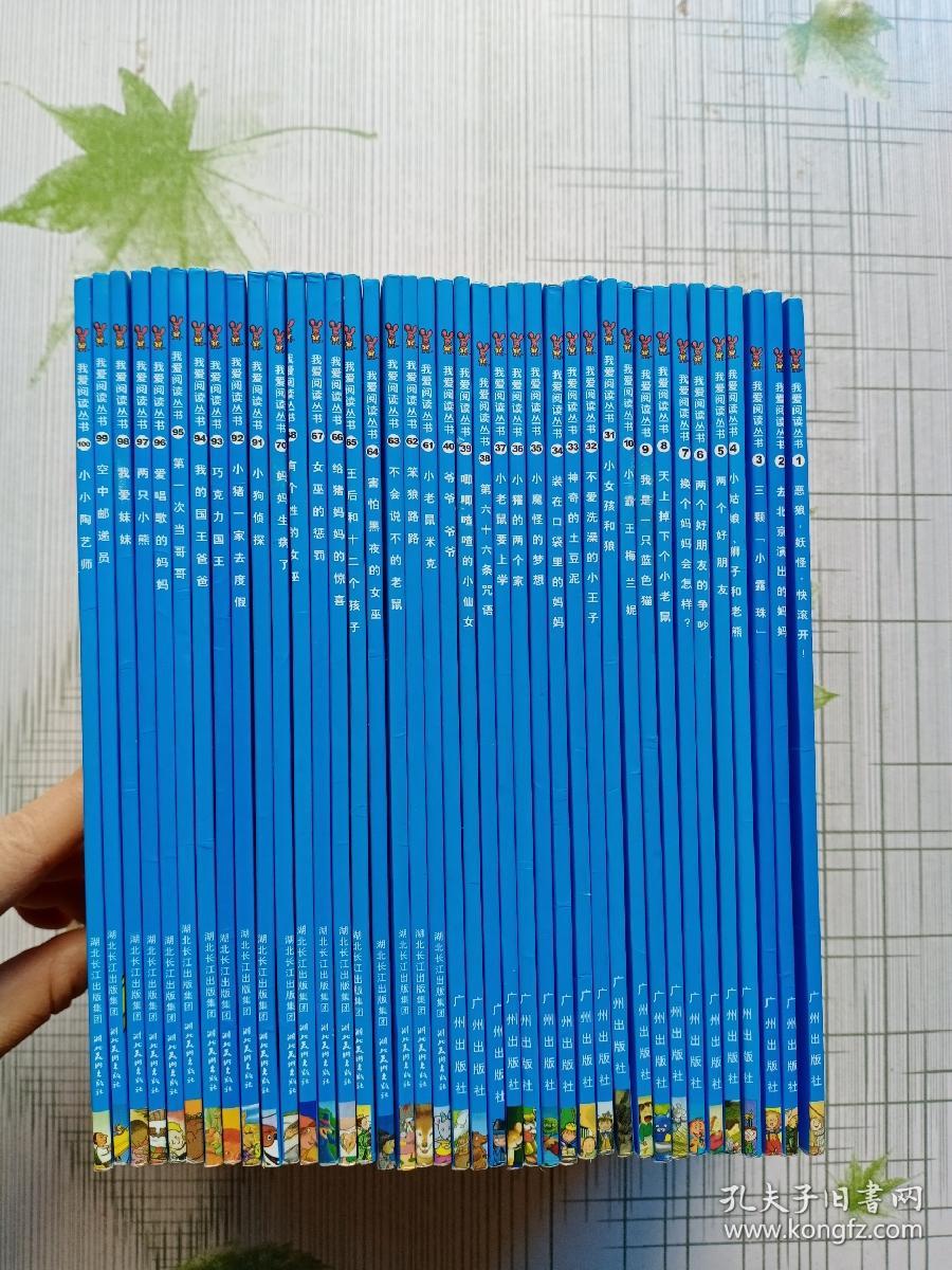 我爱阅读丛书：蓝色系列（1-10）（31-40）（61、62、63、64、65、66、67、68、70）（91-100）39本合售
