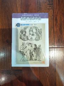 希腊神话和传说：名著名译插图本•精华版