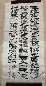 孙其峰书法～尺寸：104*49.5CM