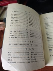 中草药土方土法 一版一印 1971年