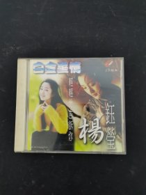 光盘VCD： 杨钰莹 轻轻地告诉你 白金星情 1碟盒装 无歌词 盒破损 以实拍图购买