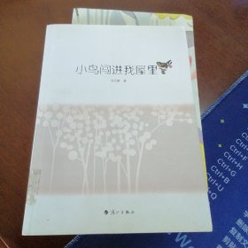 小鳥(niǎo)闖進(jìn)我屋里