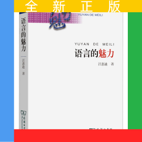 語言的魅力