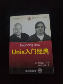 Wrox红皮书：UNIX 入门经典