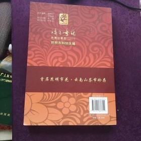 《滇之奇葩：云南山茶花》【正版现货，全彩印刷，品如图】