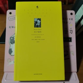 死于黎明：洛尔迦诗选 译者签名