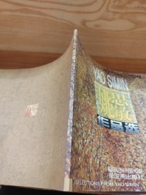 姚思敏作品选