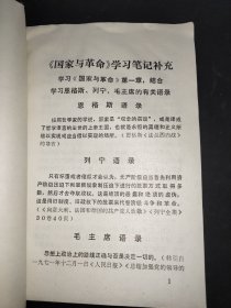 学习《国家与革命》笔记补充