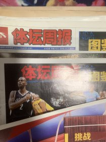 体坛周报 nba图鉴2010-2024年 2011 2012 2014年的没有