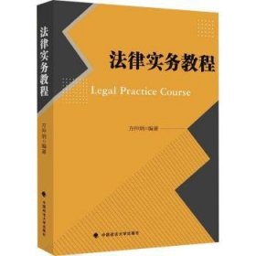 法律实务教程