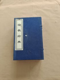 中华藏书 宗教经典（1函7册）线装