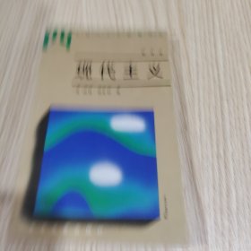 现代主义