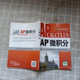 AP微积分