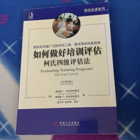 如何做好培训评估