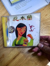 VCD电影：迪士尼《花木兰》，唯一