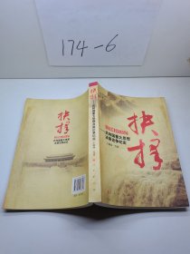 抉择——共和国重大思想决策论争纪实