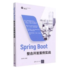 SpringBoot整合开发案例实战