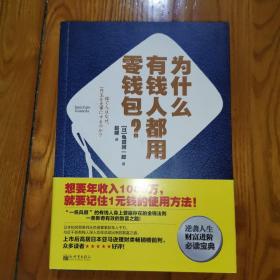 为什么有钱人都用零钱包？