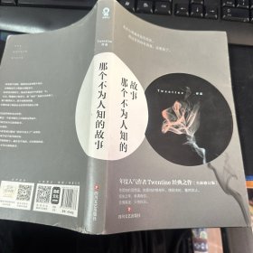 那个不为人知的故事