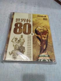 世界杯80年