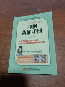 2025 考研政治冲刺背诵手册