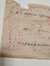 粮行购粮清单，51年11月25日 抗美援朝老票证，稀有票证，带税票
