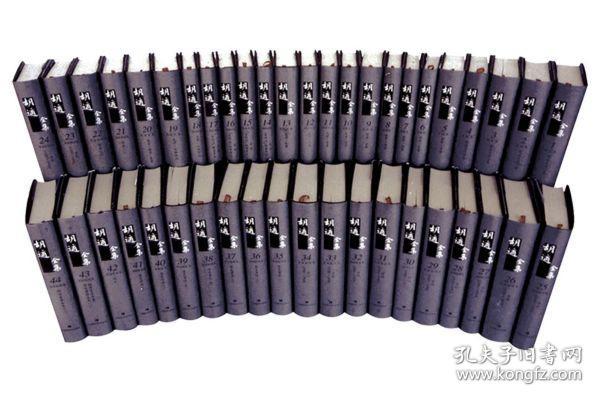 胡适全集（共44卷）：全44册