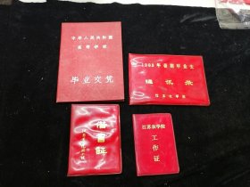 1960年苏北农学院，农学专业毕业证书