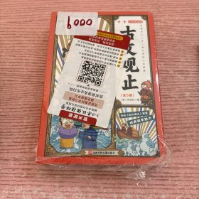 少年读漫画古文观止全6册