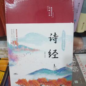 诗经