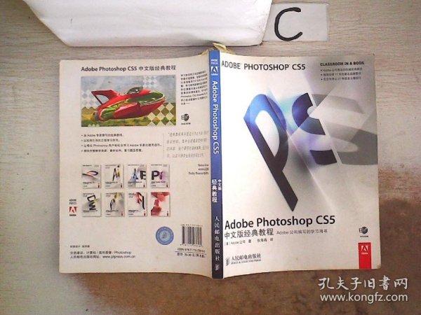 Adobe Photoshop CS5中文版经典教程