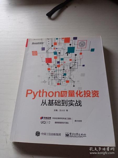 Python与量化投资：从基础到实战