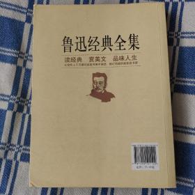 新家庭书架：鲁迅经典全集