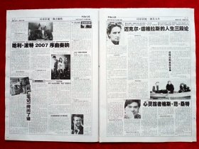 《中国电视报》2007—6—11，崔永元 晓光 卢兆荫 张保庆 钱文忠 香港十年 红楼梦