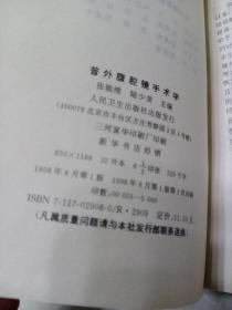 普外腹腔镜手术学