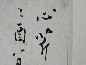 蒋维崧  尺寸  30/21  册页（1915~2006.7.25），字峻斋，当代著名文字语言学家、书法篆刻家。 1915年生于江苏常州，1938年毕业于南京中央大学中文系 广西大学讲师，山东大学中文系副教授、教授。曾任山东大学中文系副主任、文史哲研究所副所长，山东省文史馆馆员、西泠印社顾问、中国训诂学研究会学术委员、《汉语大词典》副主编、山东省语言学会副会长、山东省书法家协会主席等职。