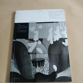 美术2007年第11期总479期