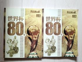 世界杯80年上下卷（有光盘）
